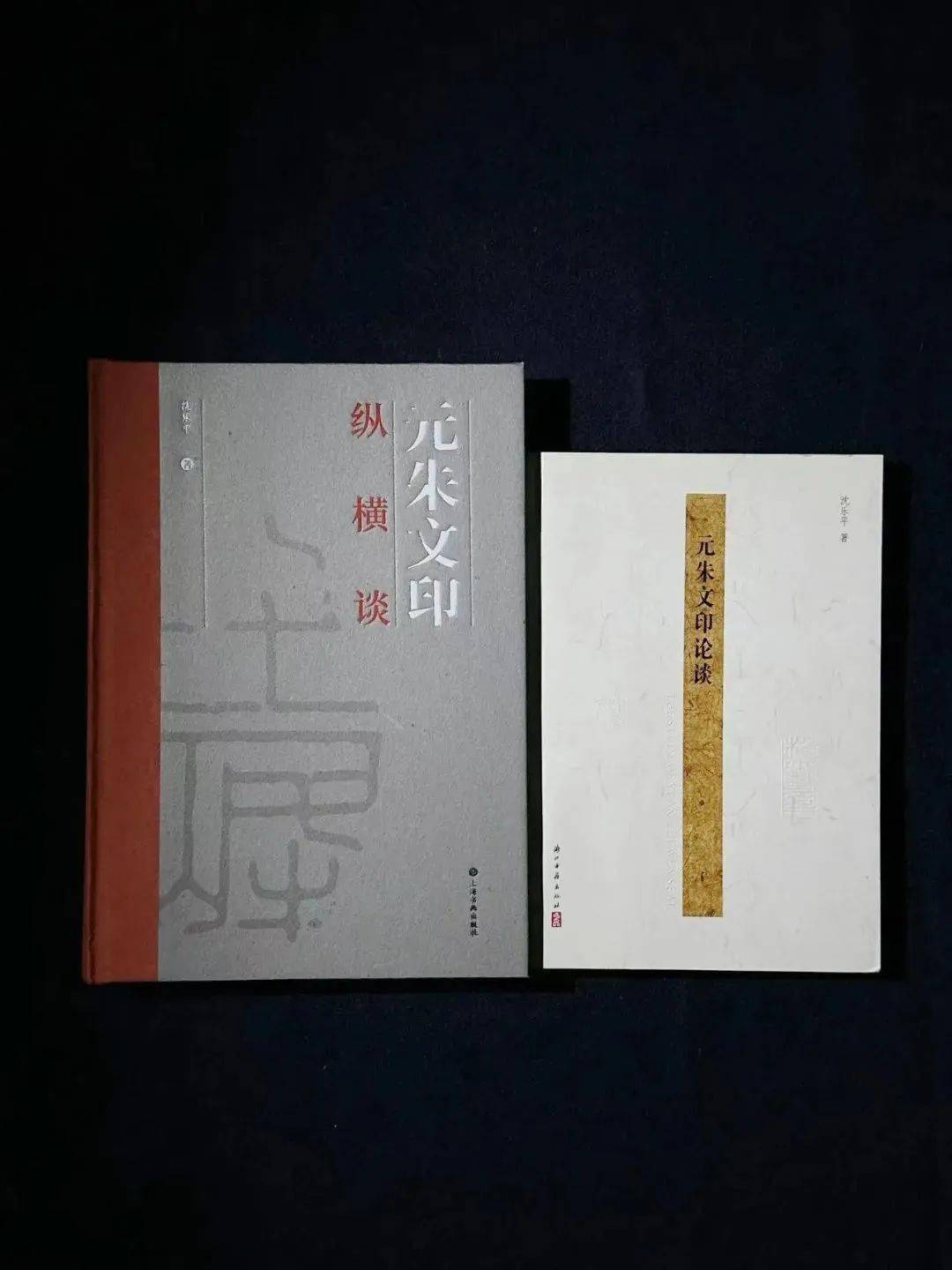 王立翔丨《元朱文印縱橫談》序_篆刻_藝術_創作實踐