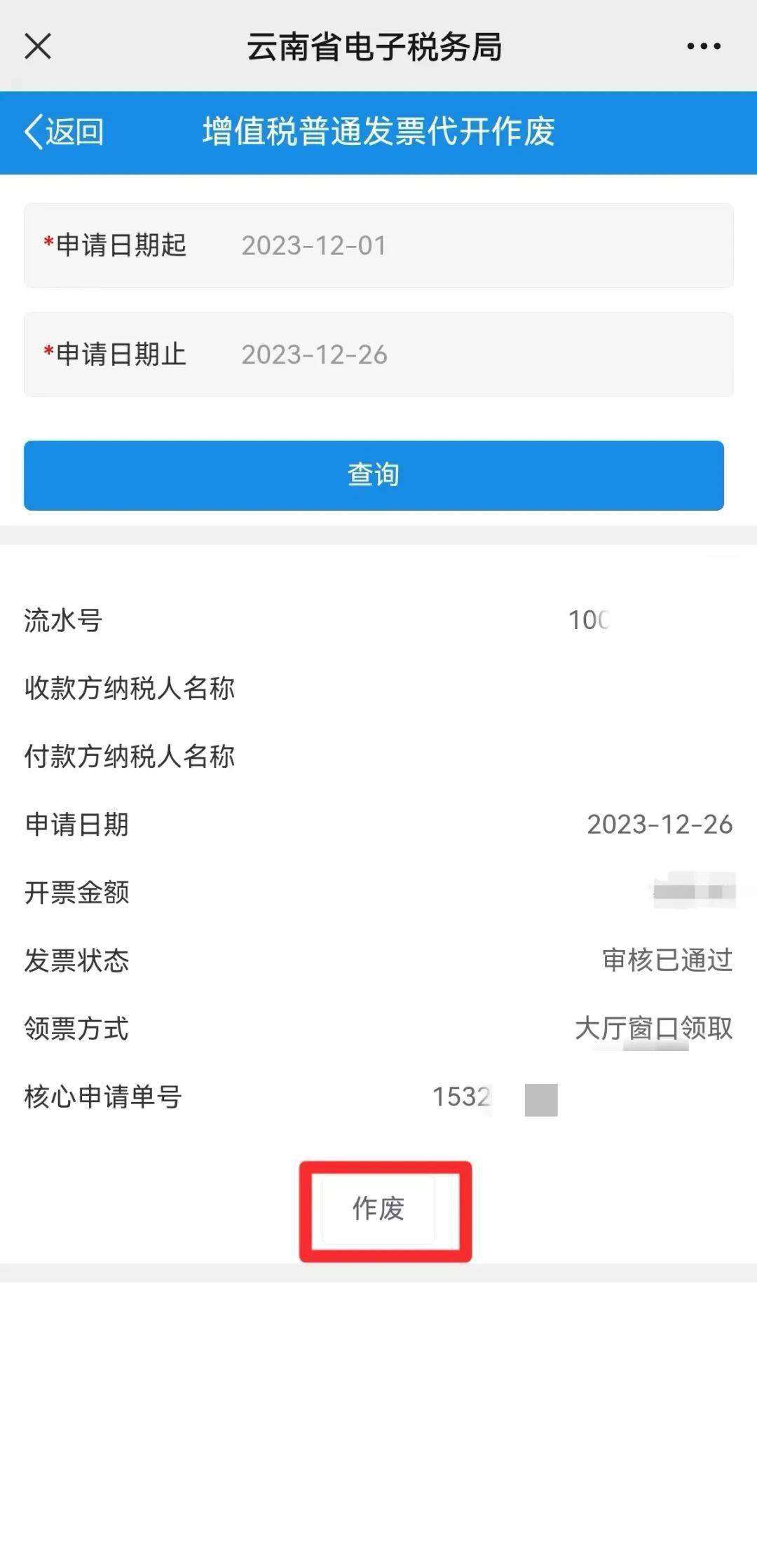 操作指引 | 自然人線上代開增值稅普通發票流程_信息