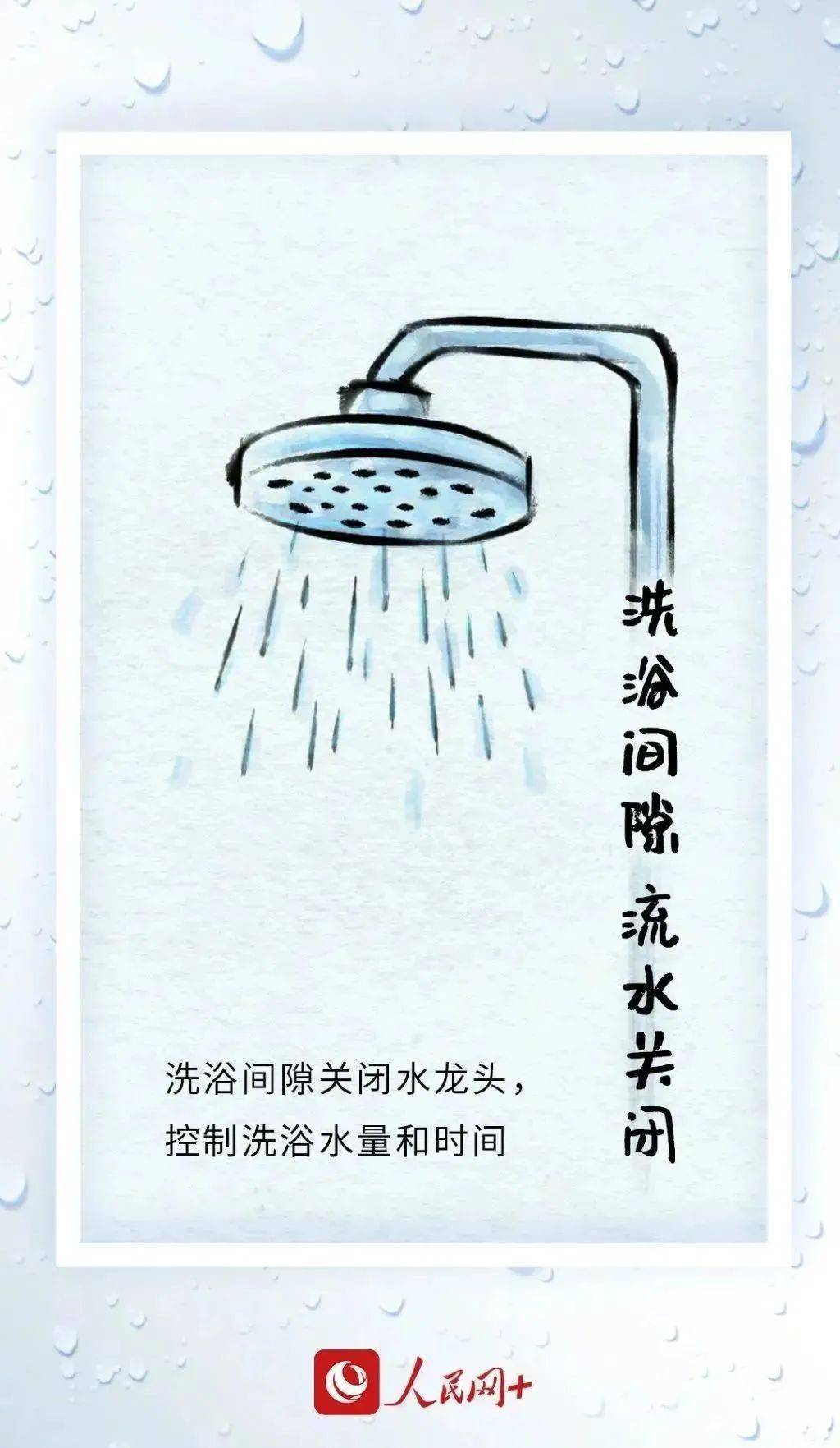 節約用水小妙招67_一滴水_人類_來源