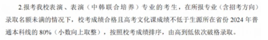 摘選自中國傳媒大學2024年招生簡章破格錄取類型二:校考成績合格