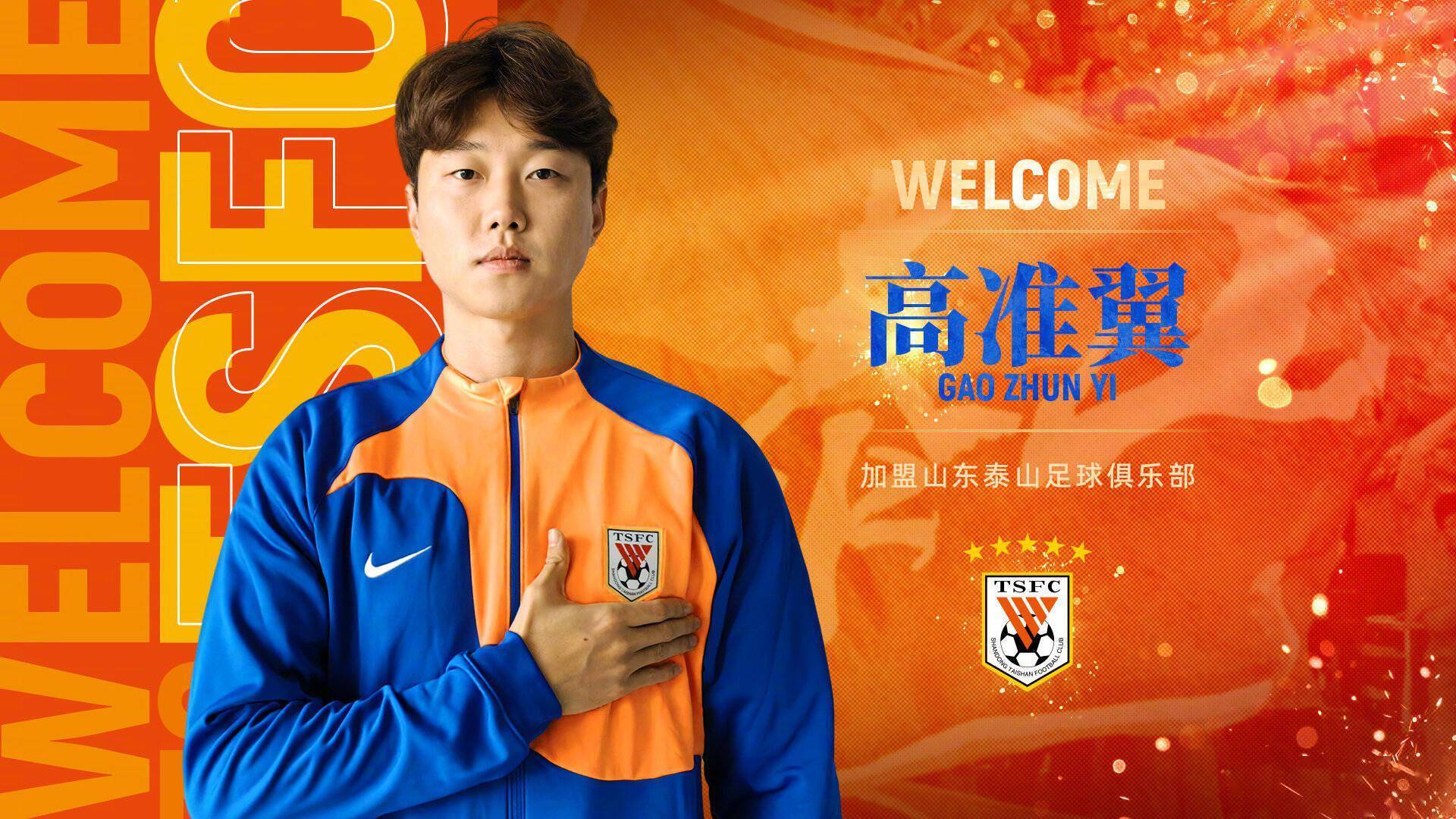 泰山队官宣:卡扎伊什维利,泽卡,高准翼,彭欣力,毕津浩加盟_体重_效力