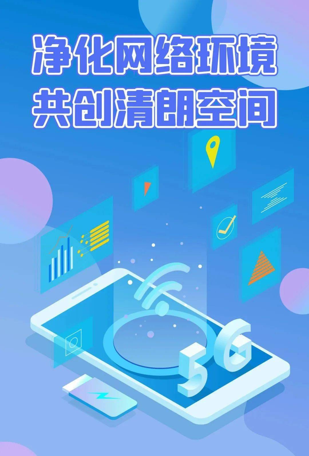 【网络文明】做文明上网人 共创共享清朗空间_传播_社会_自觉遵守