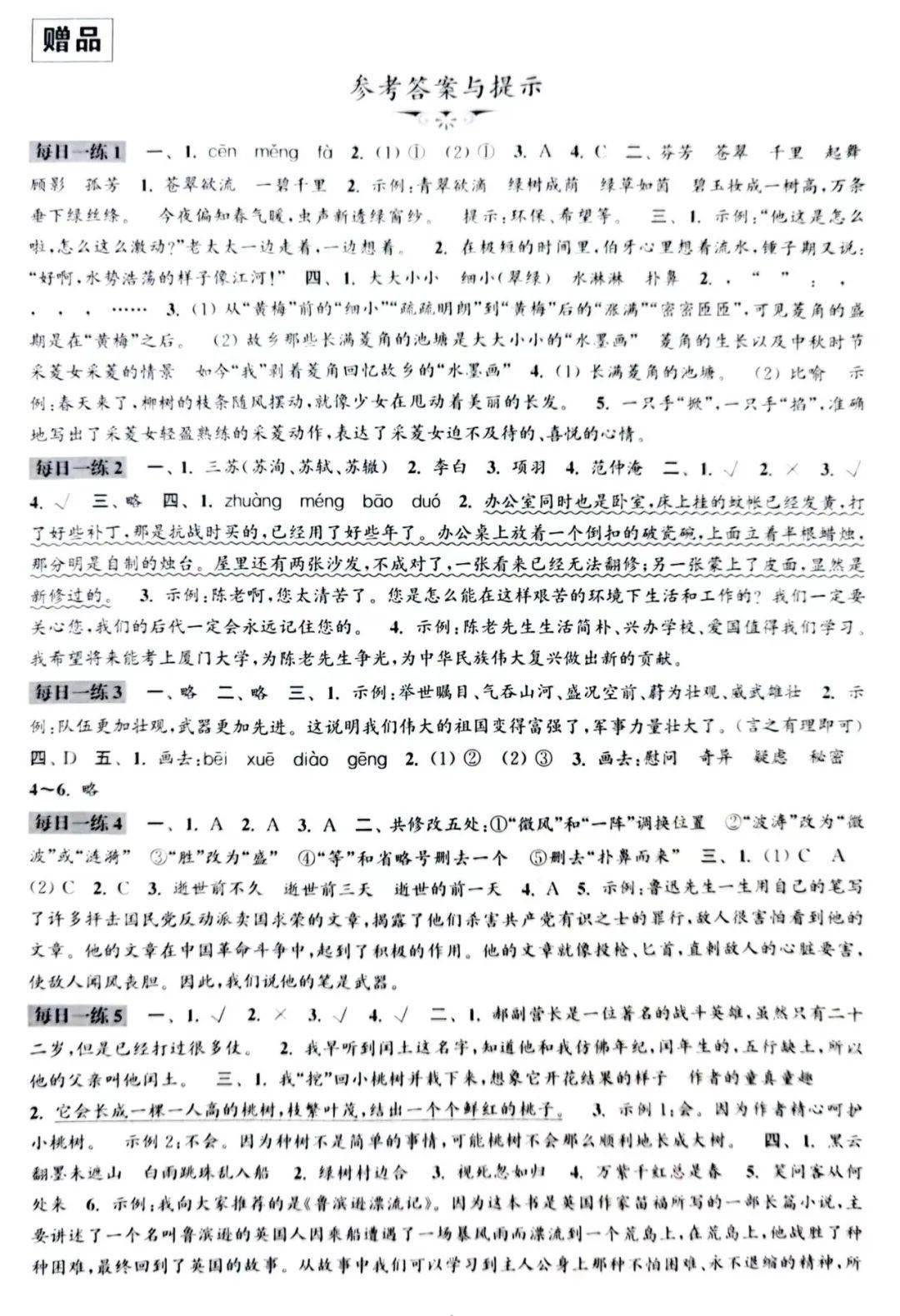 娜娜假期所有答案图片