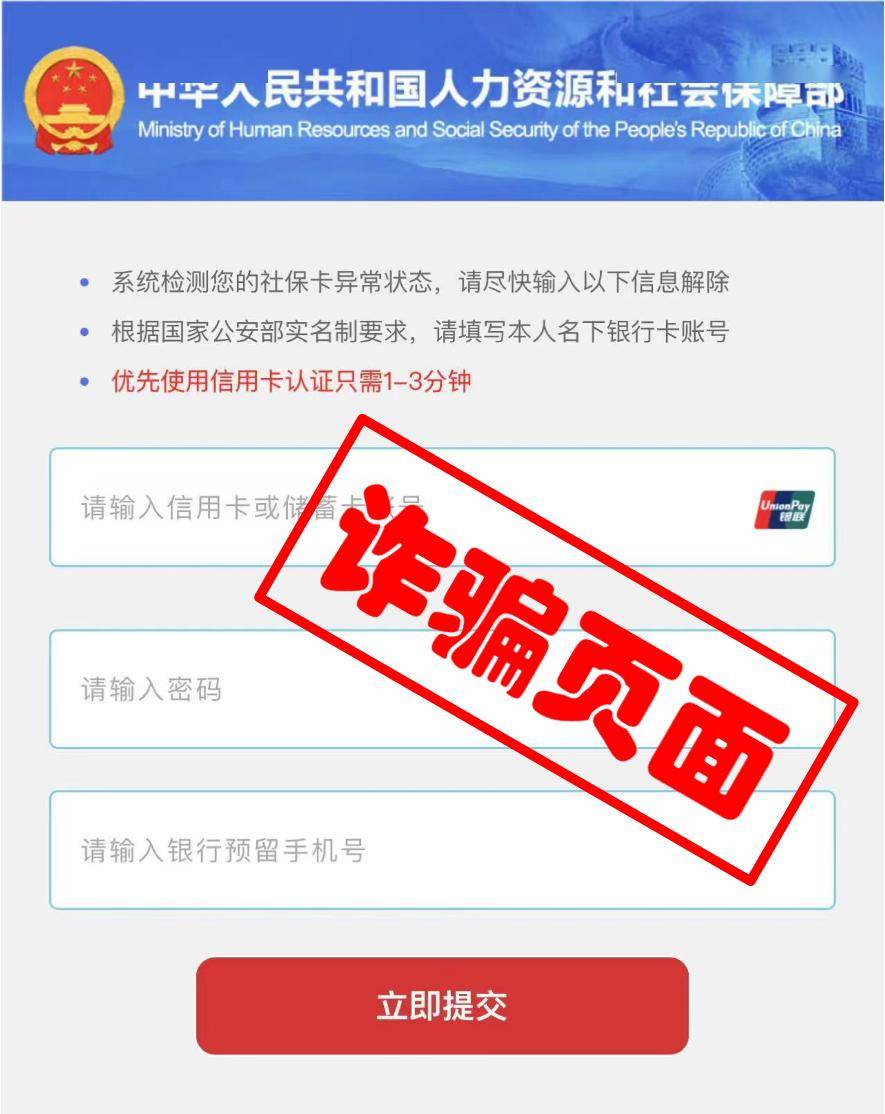 參保人配合處理,索取參保人的個人信息,誘騙參保人員轉賬匯款實施詐騙