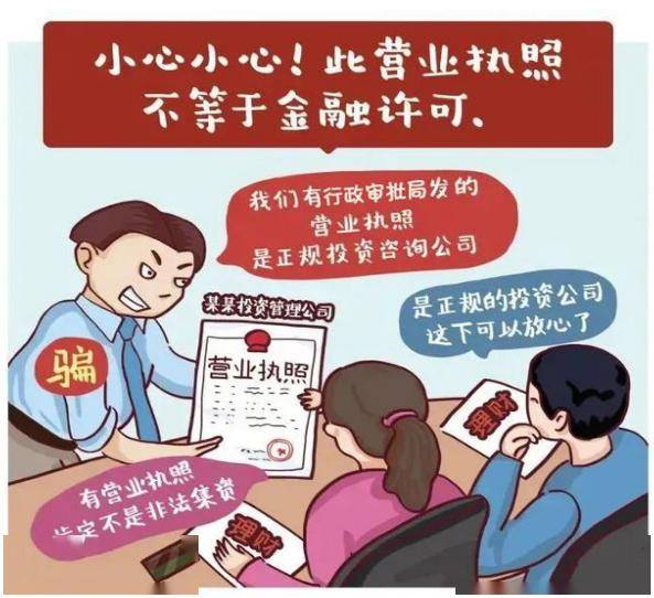 【瑞信金融】防範非法集資,守住你的