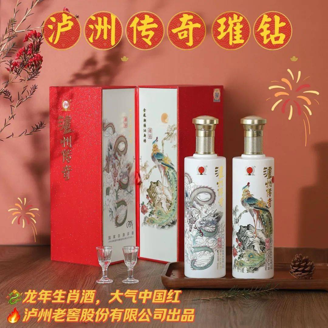 【瀘州傳奇酒璀鑽52度濃香型白酒】開團價199元2瓶!無