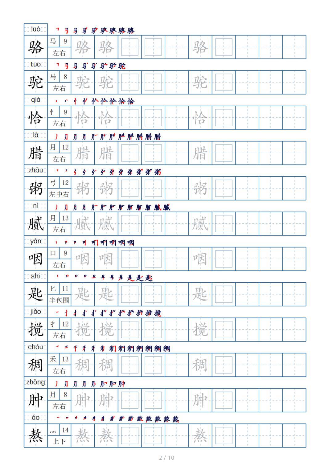 六年级下册生字表120个