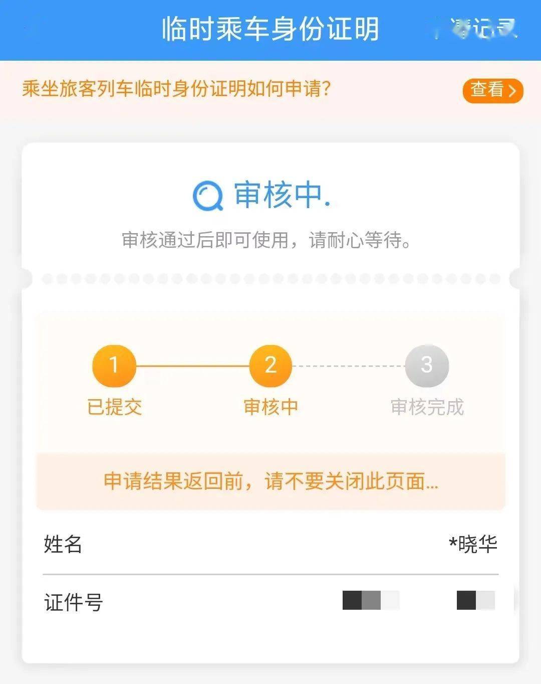 身份证过期了怎么办图片