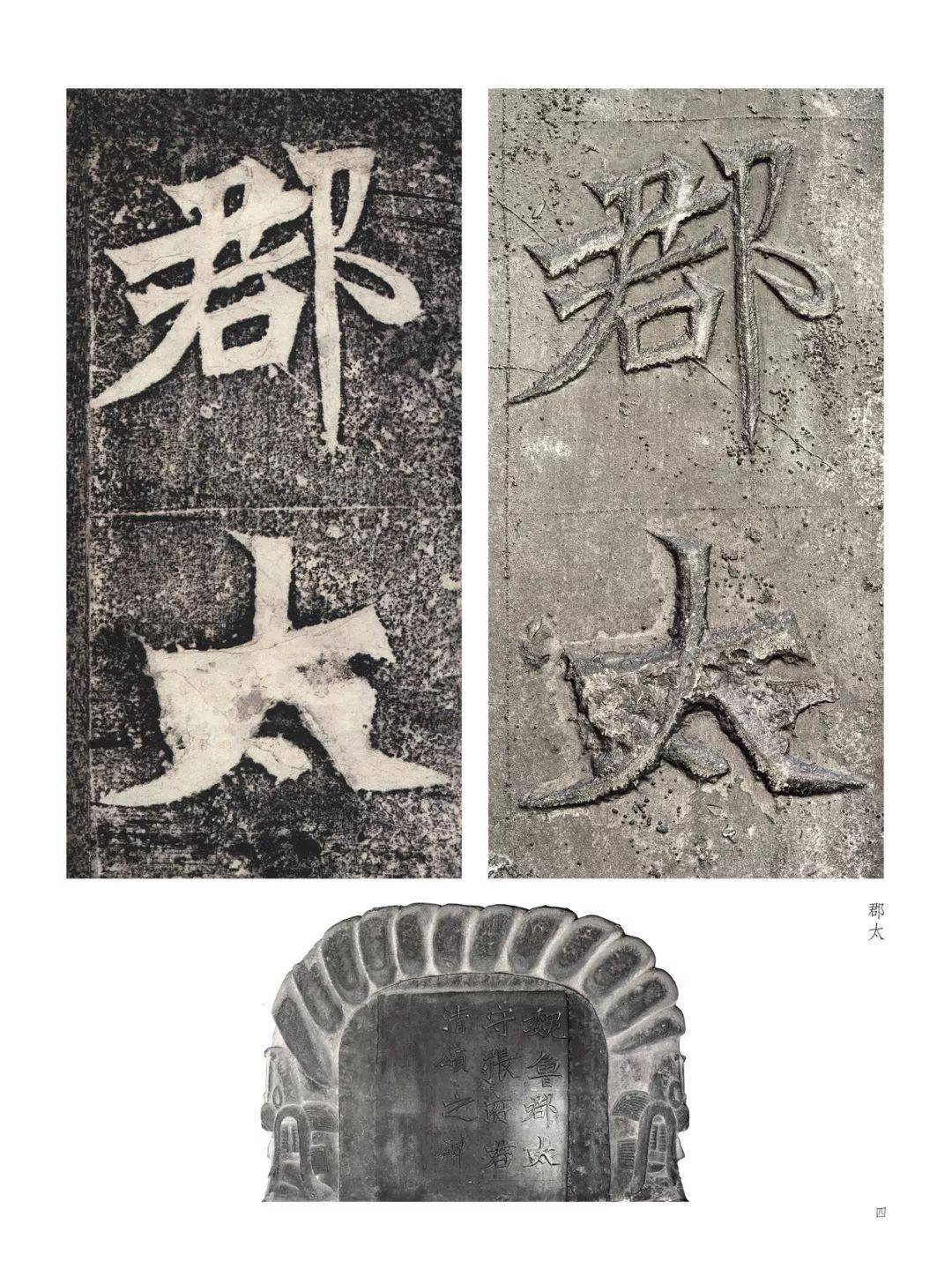 《张猛龙》原石高清图与明拓善本_拓本_先生_碑刻