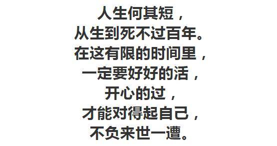 人生苦短,何必表演!