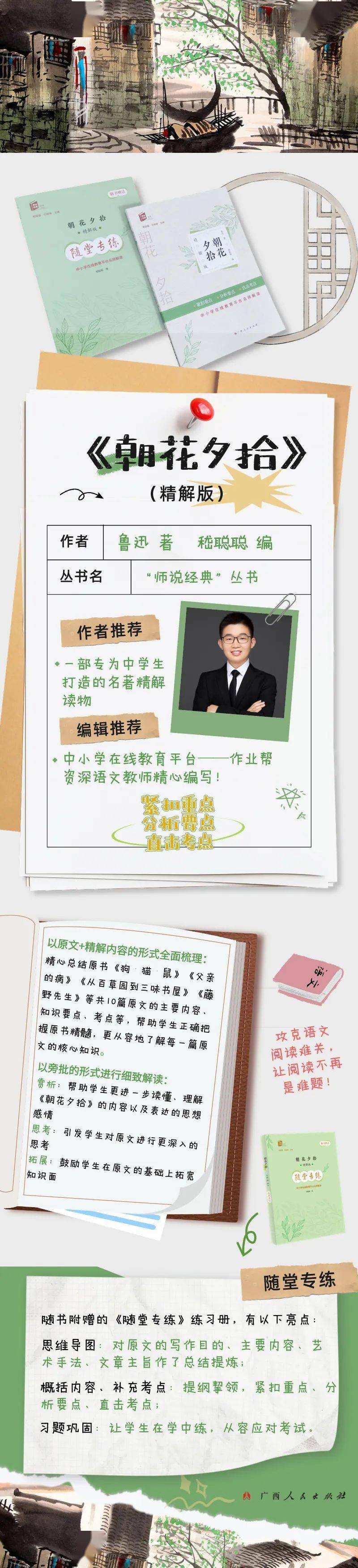 "作业帮"老师手把手教你读懂《朝花夕拾》_名著_语文_进行