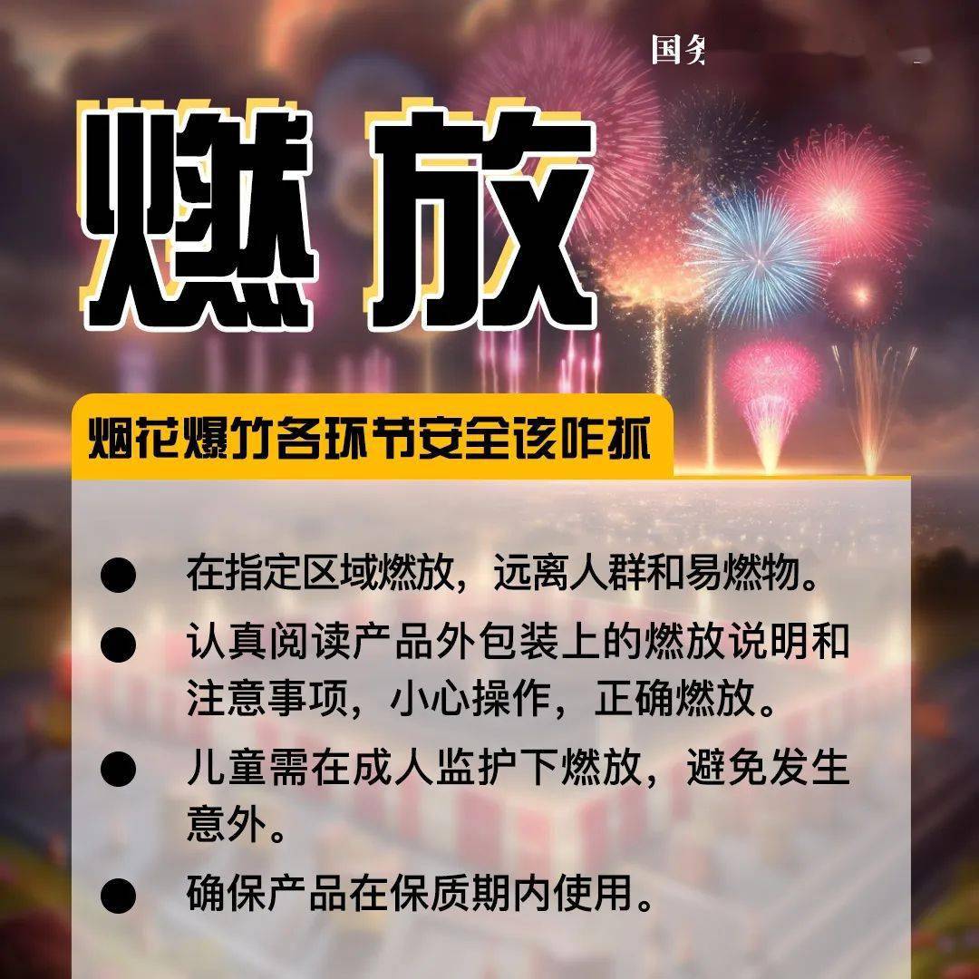 過年要放煙花爆竹的市民朋友注意,桐廬這些區域禁止!