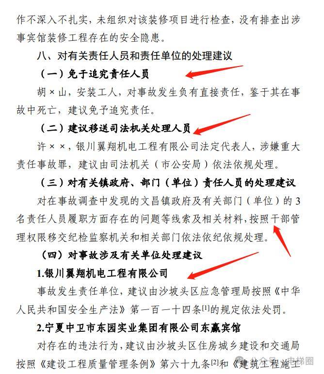 電梯公司或被罰30萬 ,法人被移送司法