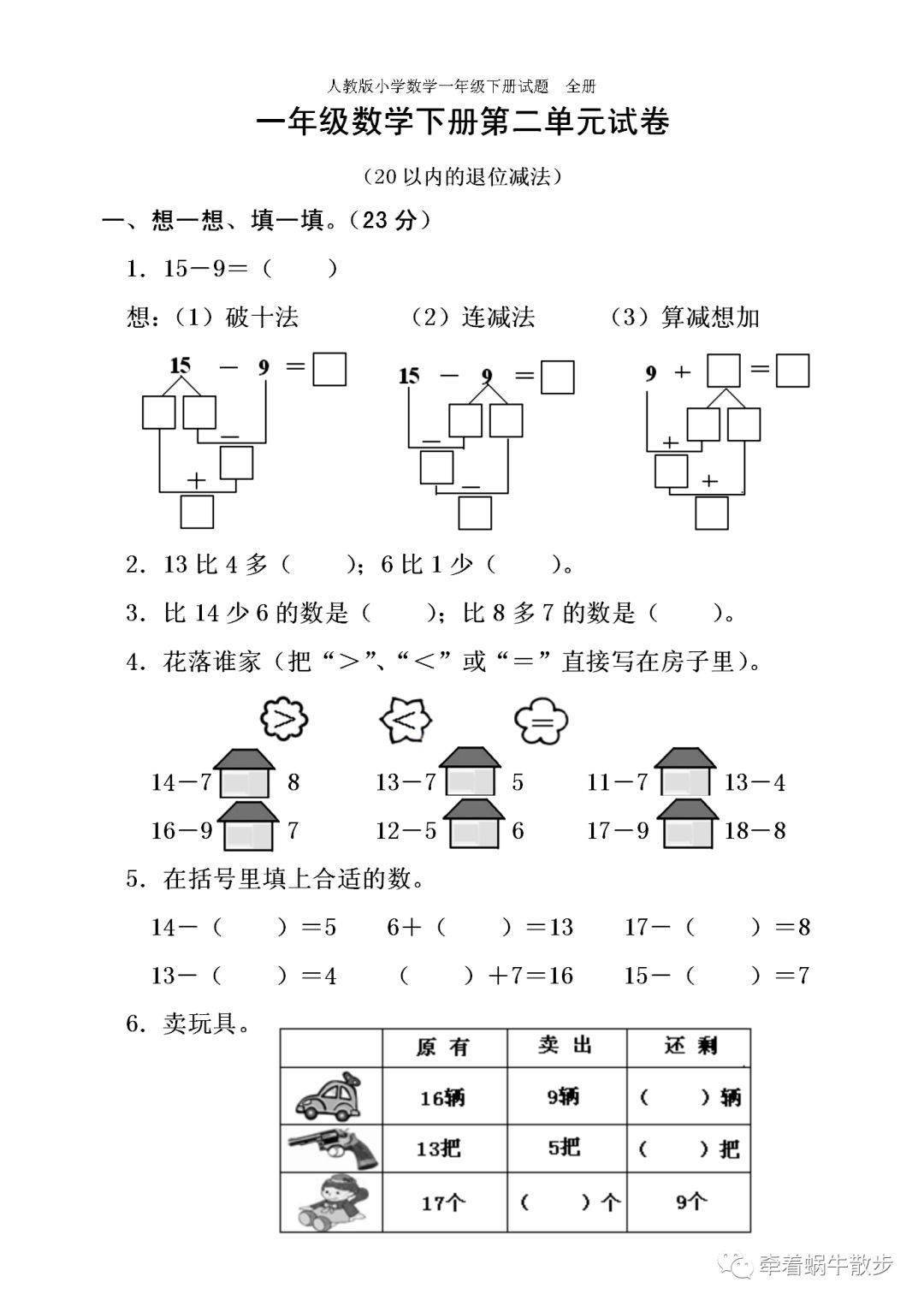 人教版小学数学一年级下册试题全册(各单元试题,全套)抓紧收藏!