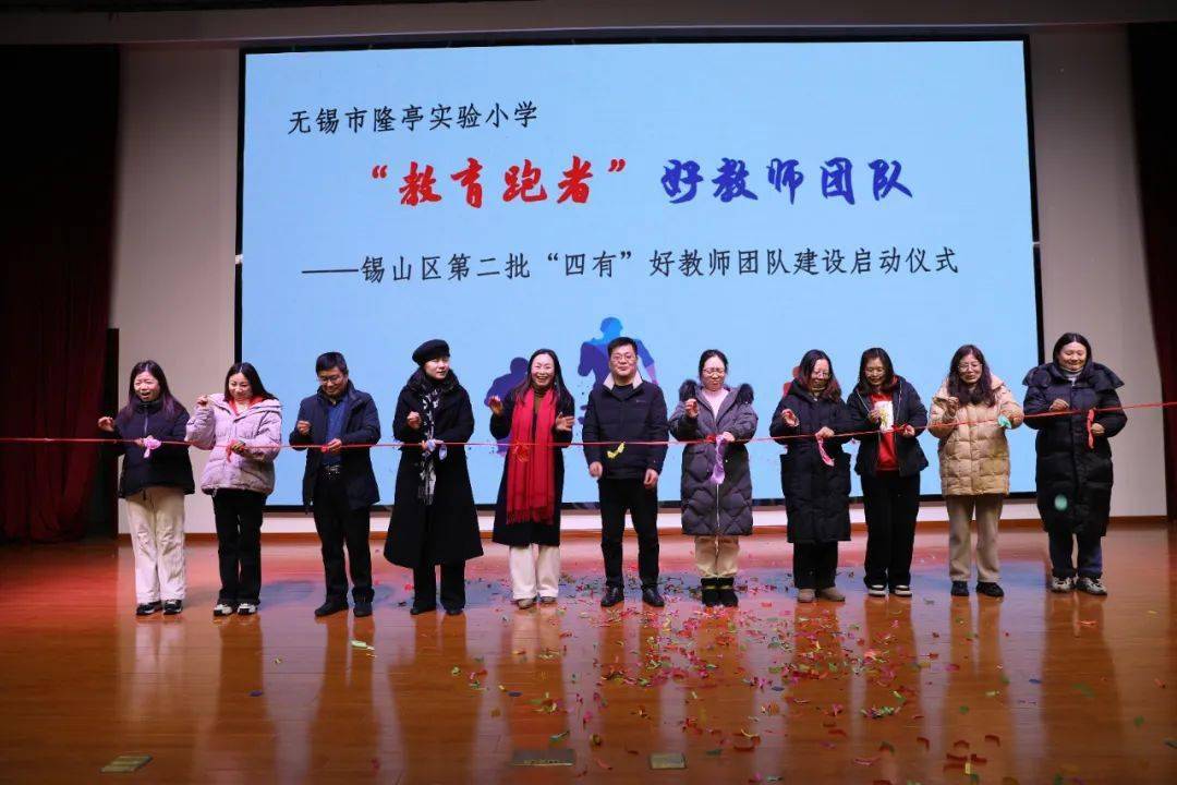 2024,做一个教育跑者——无锡市隆亭实小迎新活动_工作_年级_团队