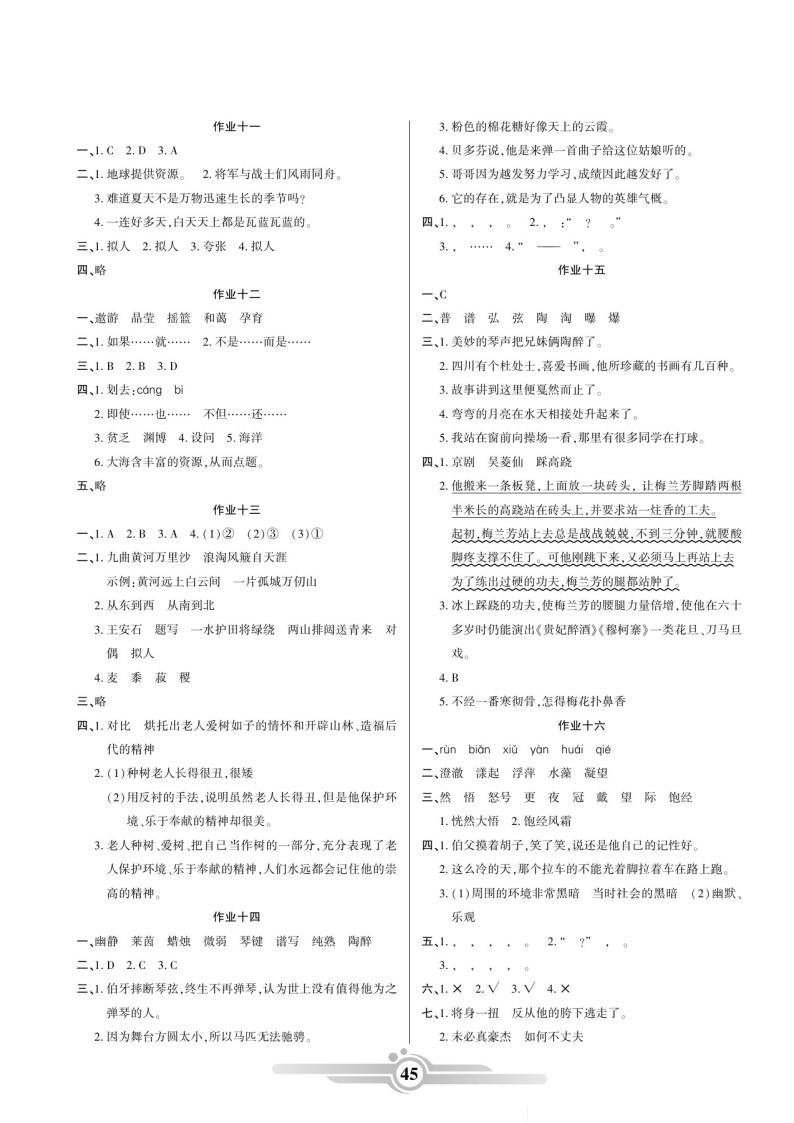 六年级语文上册《寒假作业》22套 答案,字,词,句,阅读,可下载