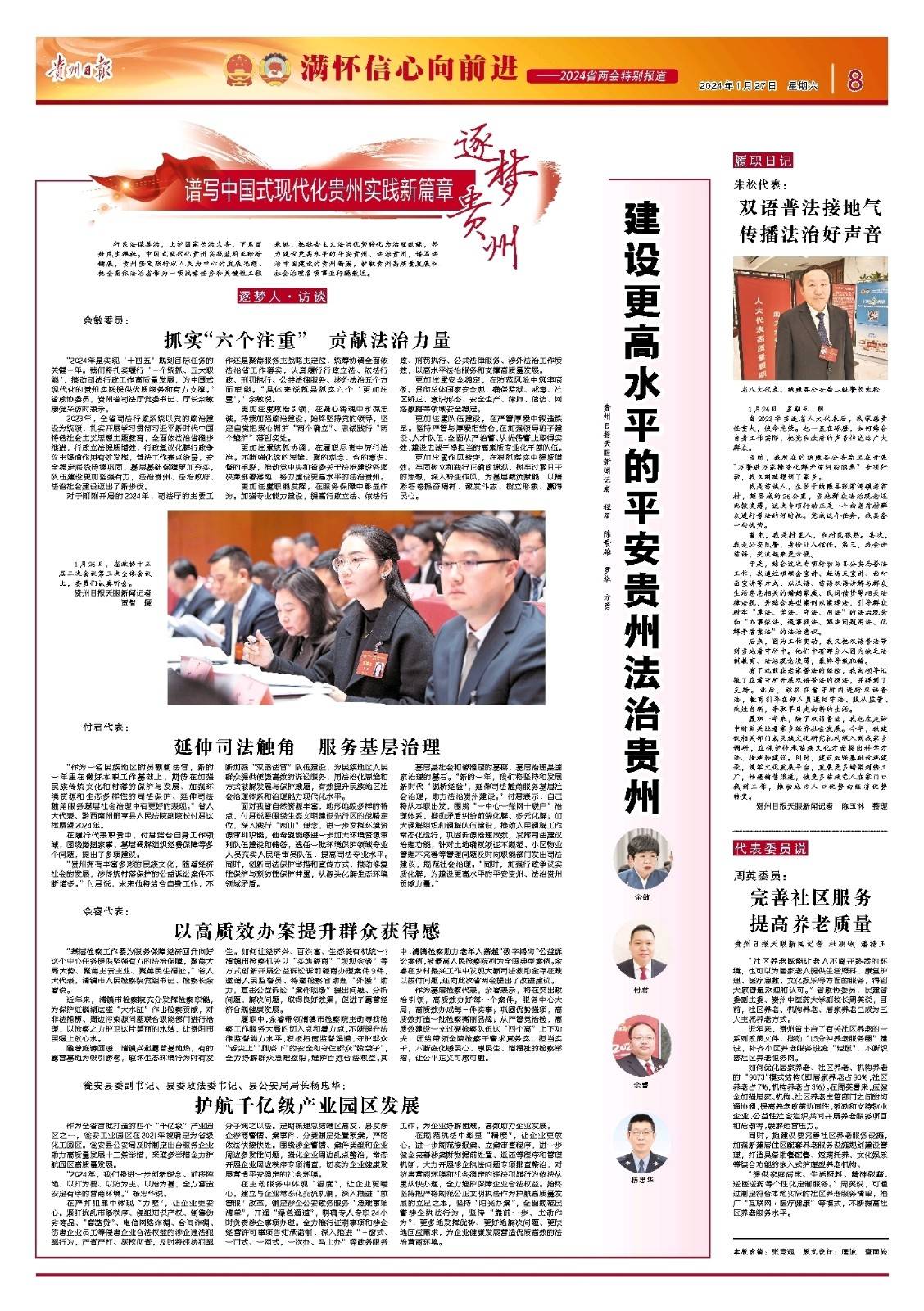 两会访谈 | 瓮安县委副书记,县委政法委书记,县公安局局长杨忠华