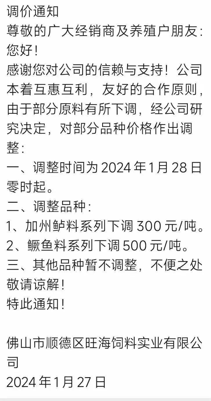 饲料厂大面积降价!普水料也降150元/吨!通威海大粤海杰大澳华.
