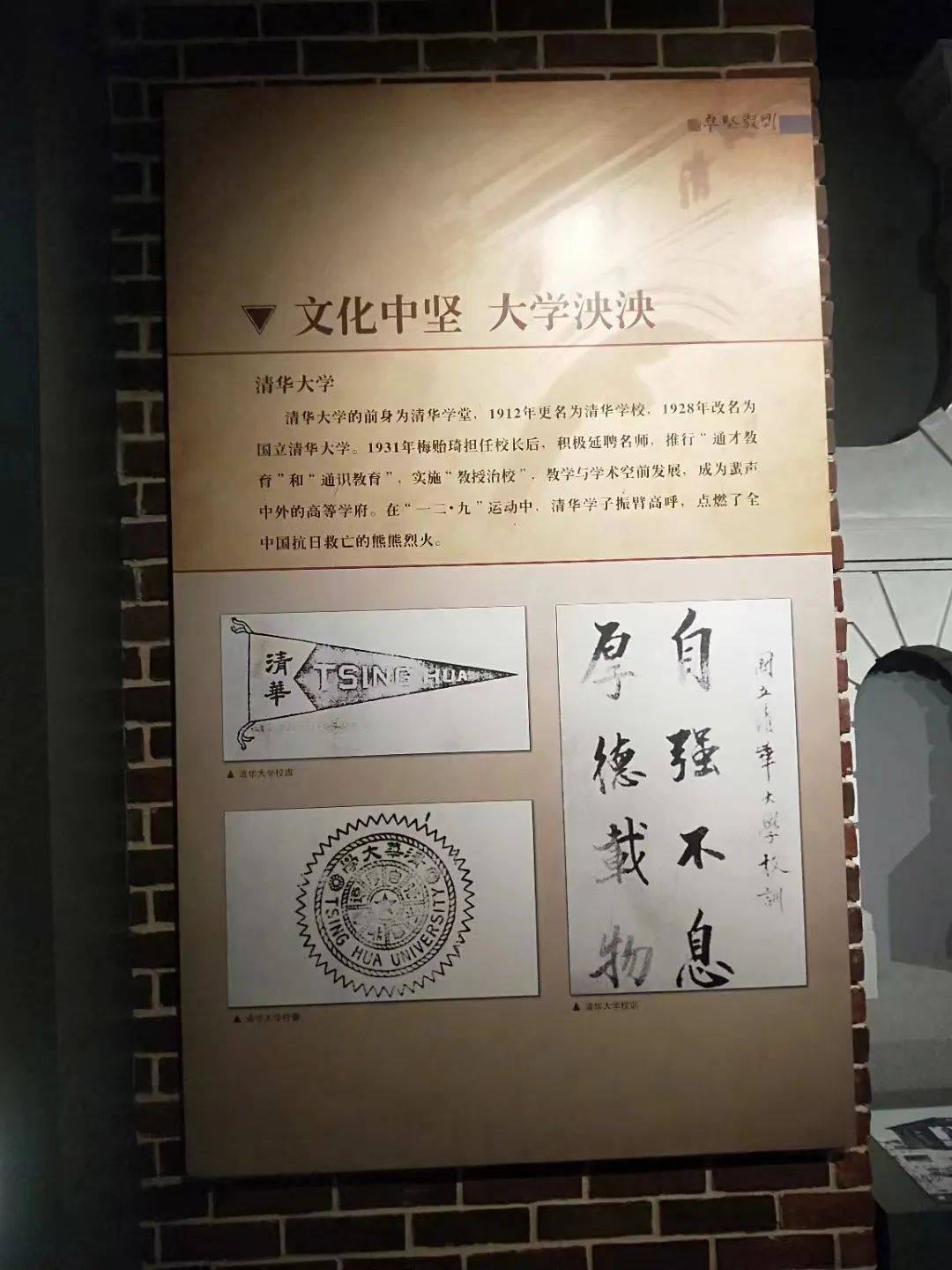 林徽因纪念馆图片