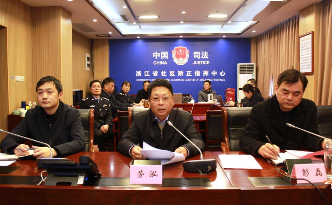 刑罚执行一体化高质量推进"四个机制"共建浙江省司法厅按照司法部的