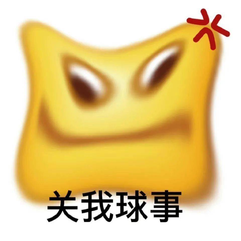 超搞笑表情包 好 那我该打