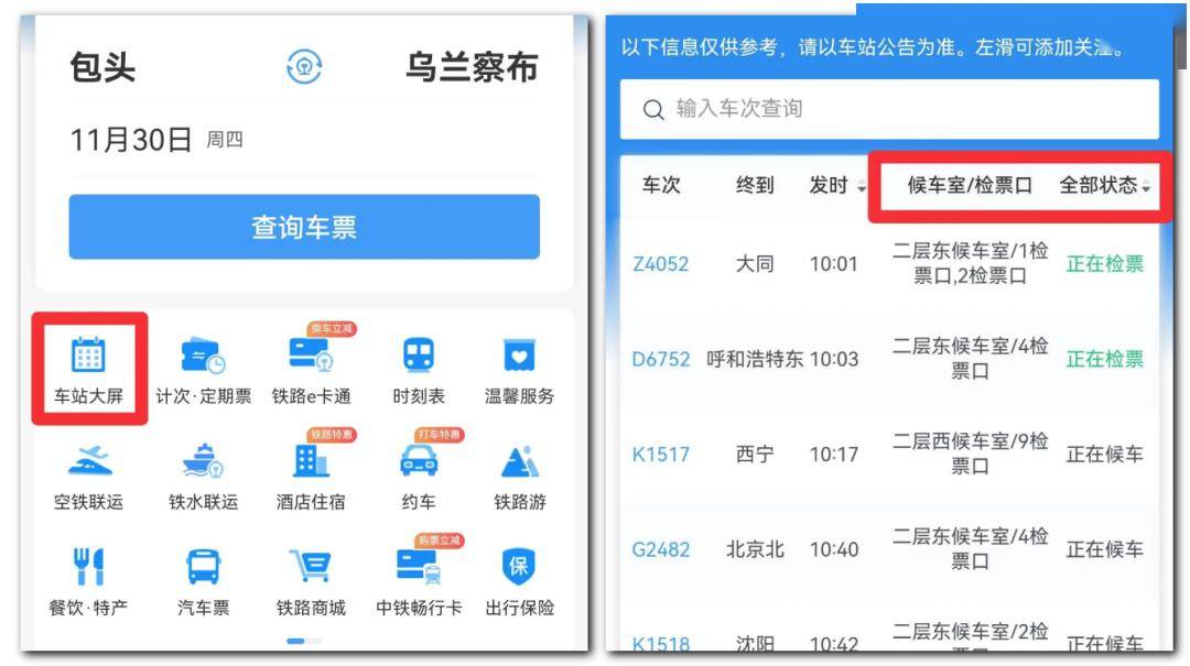 沒買到火車票?官方發佈,試試這個辦法→_鐵路_app_兒童