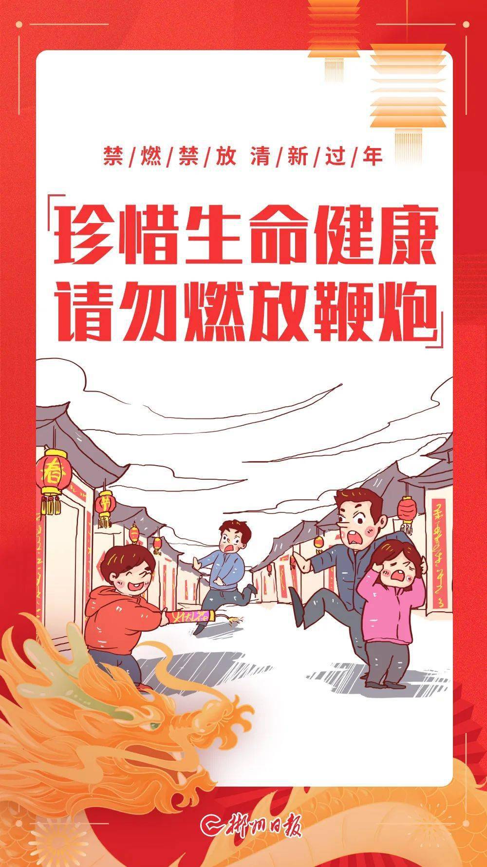 海报| 禁燃禁放,让"年味儿"更清新_来源_郴州_日报
