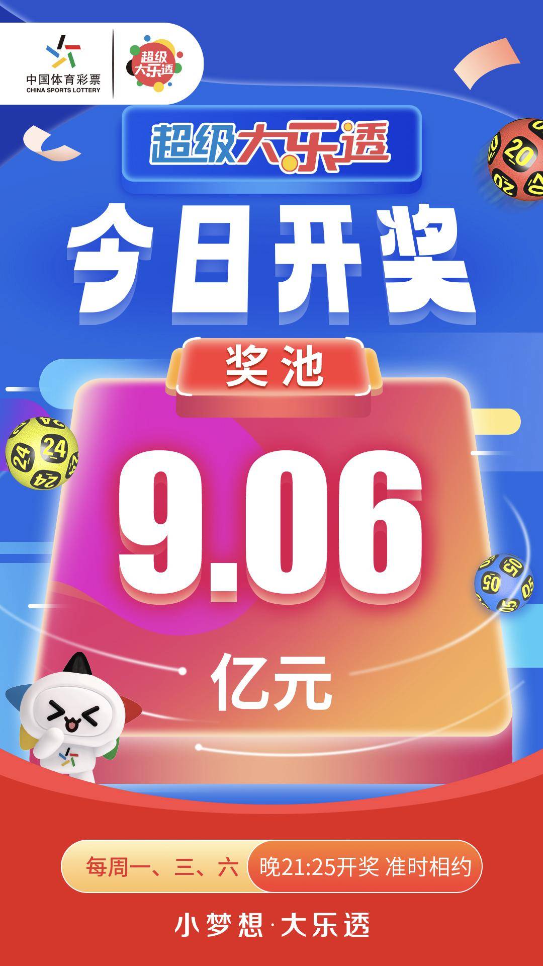 【提示】体彩超级大乐透今日迎开奖!_彩票_公益_国家