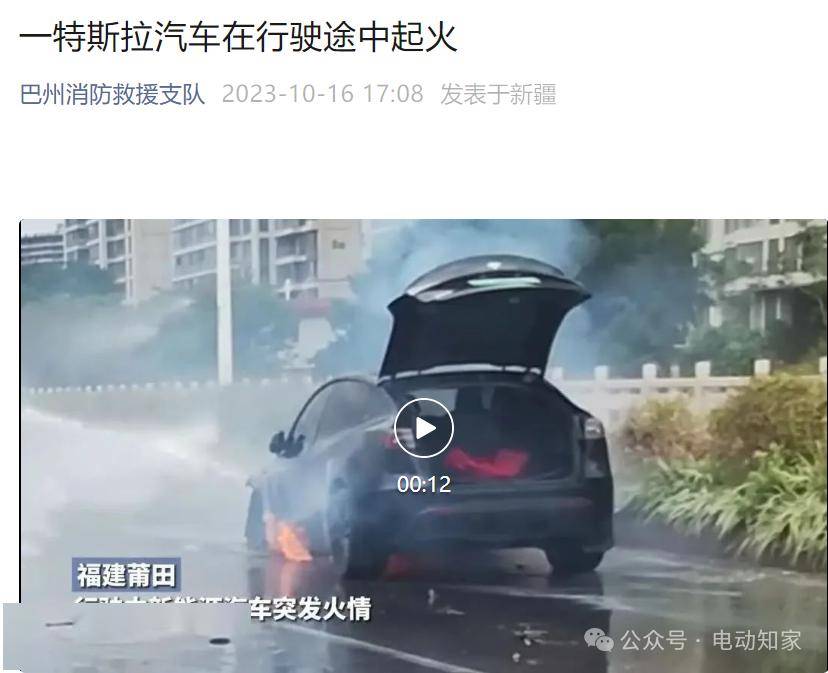 特斯拉自燃起火!_搜狐汽车_搜狐网