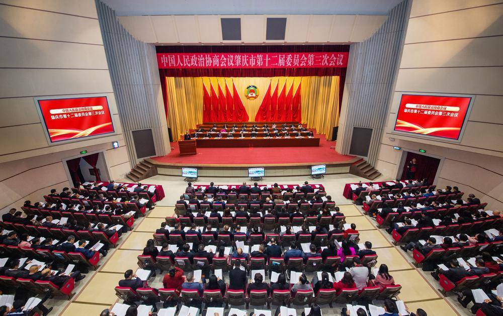 政协肇庆市第十二届委员会第三次会议开幕