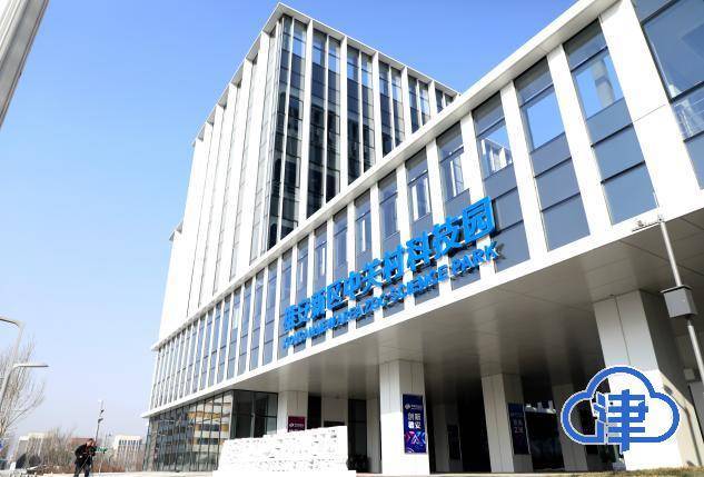 雄安新区中关村科技园开园半年 47家企业完成入驻_园区_创新_重点