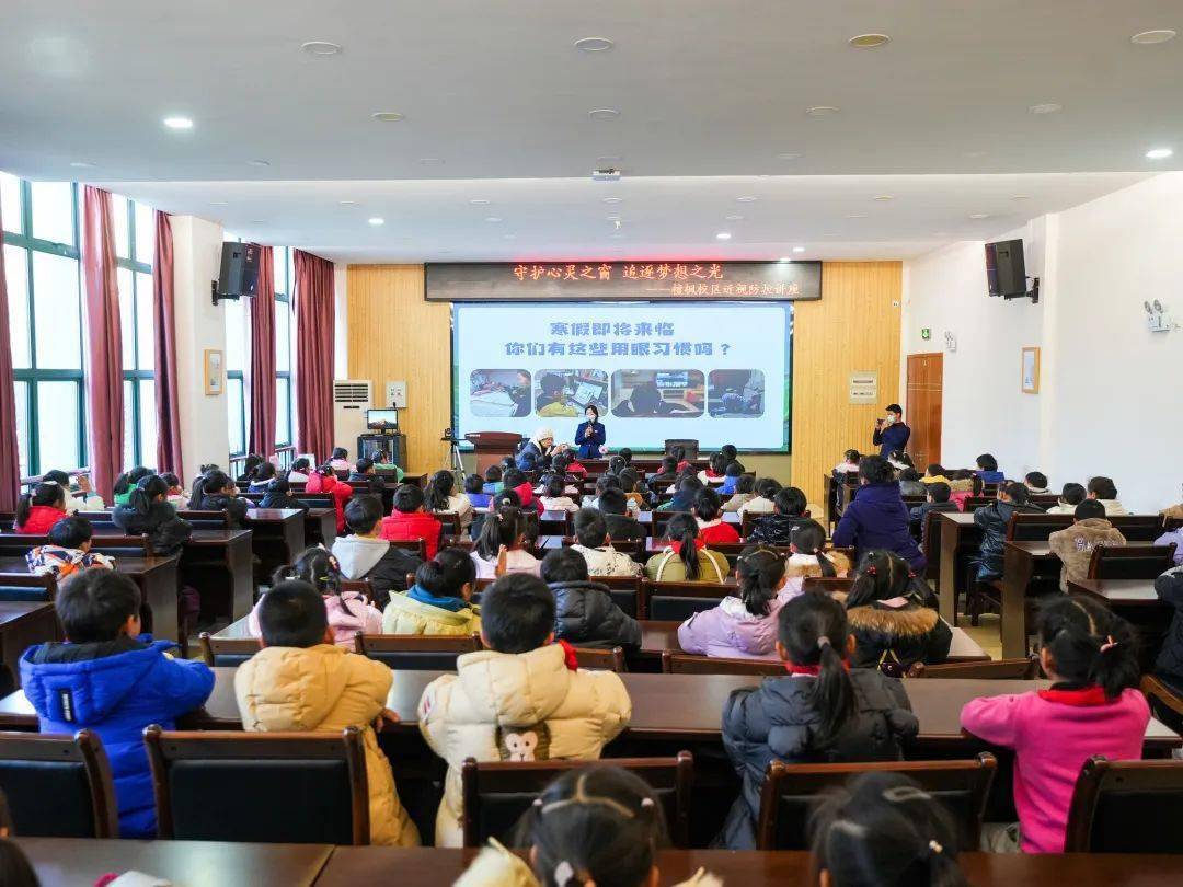 1月26日下午,定海区檀枫小学教育集团檀枫校区特邀定海区青少年近视