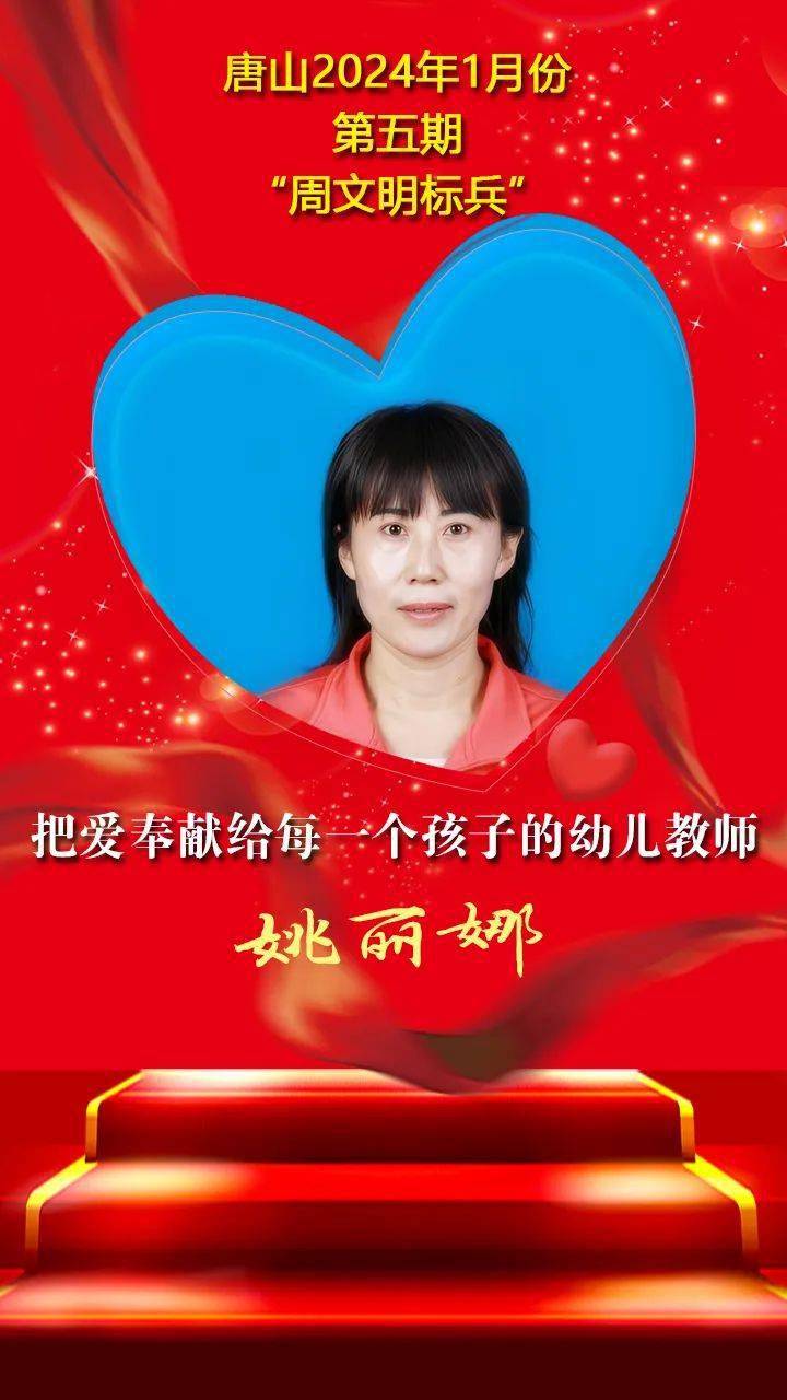 姚丽娜把爱奉献给每一个孩子的幼儿教师顾建芳,滦南县友谊路街道社区