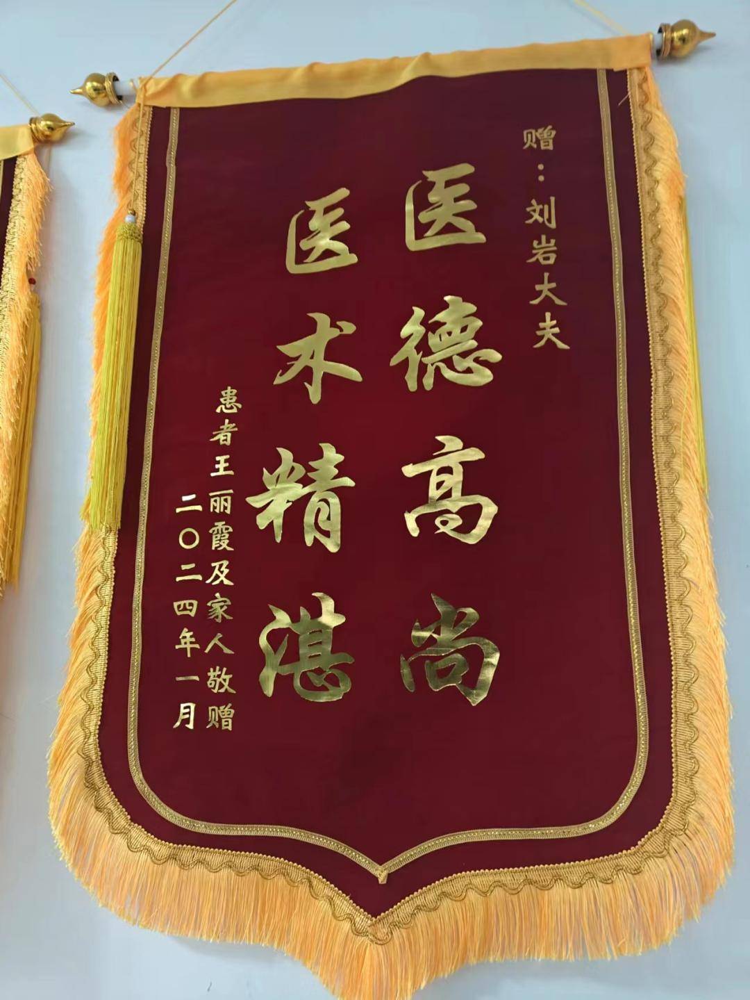 医德高尚艺术精 关爱病患暖人心