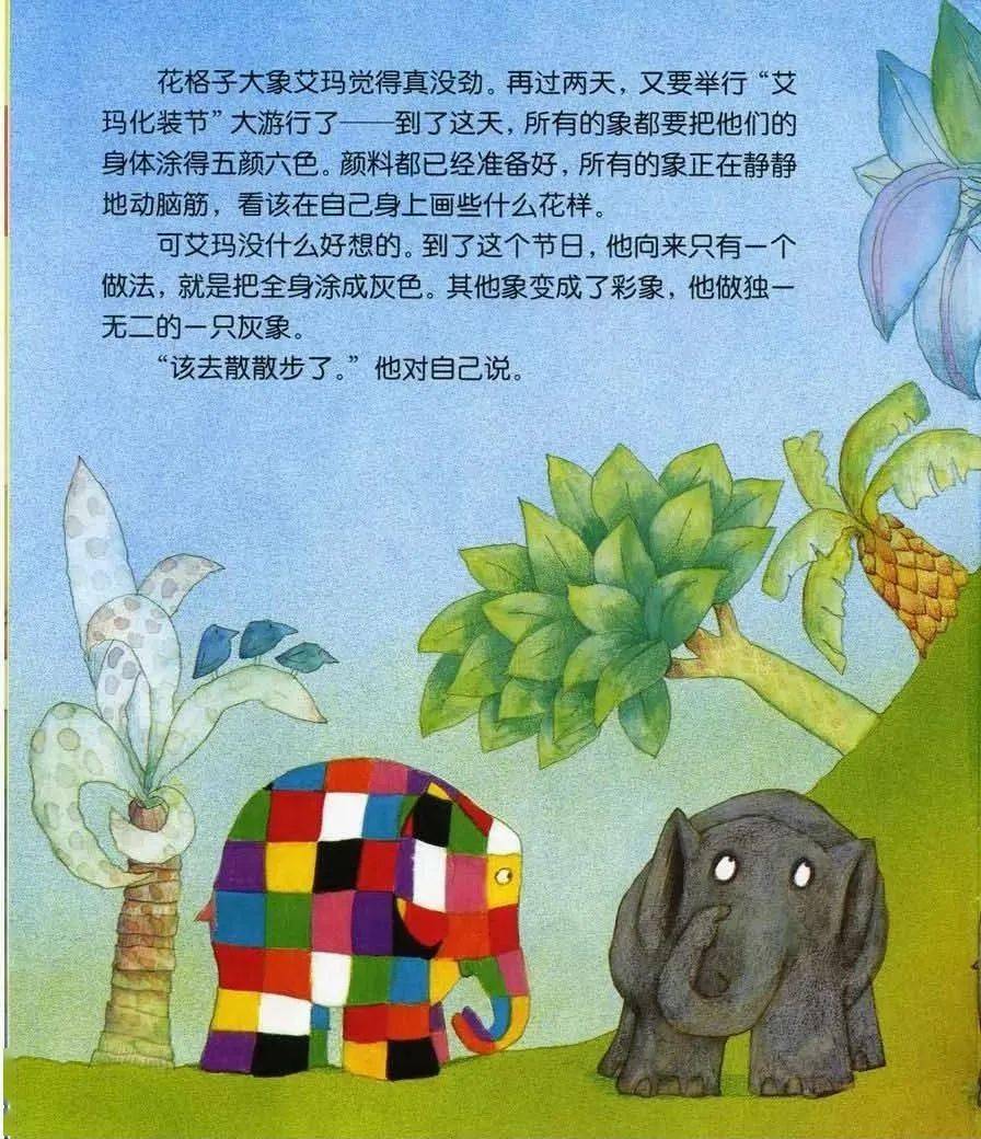 小图爱阅丨绘本推荐《艾玛过化装节》_片段_什么_大象