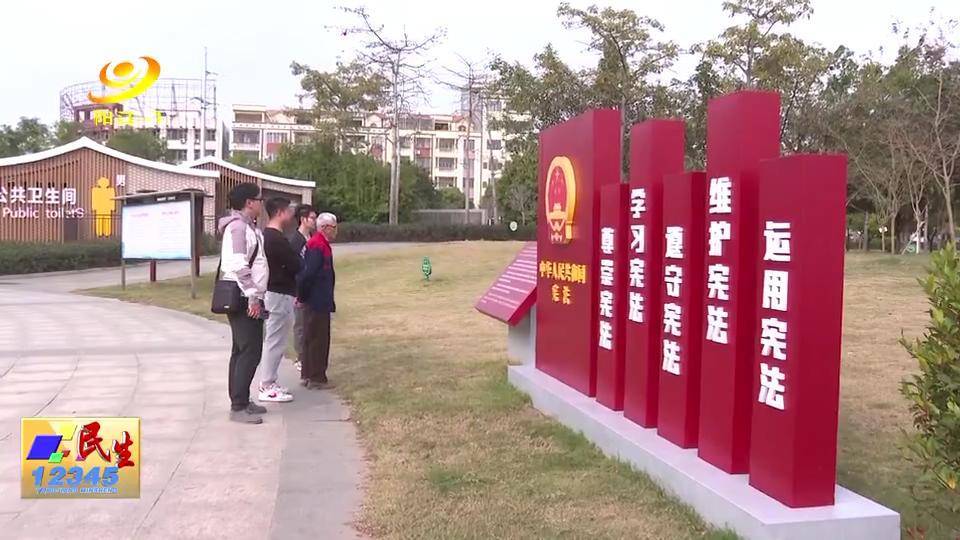 阳西:法治广场成为百姓"家门口"的普法阵地_西湖公园_阳西县_法律