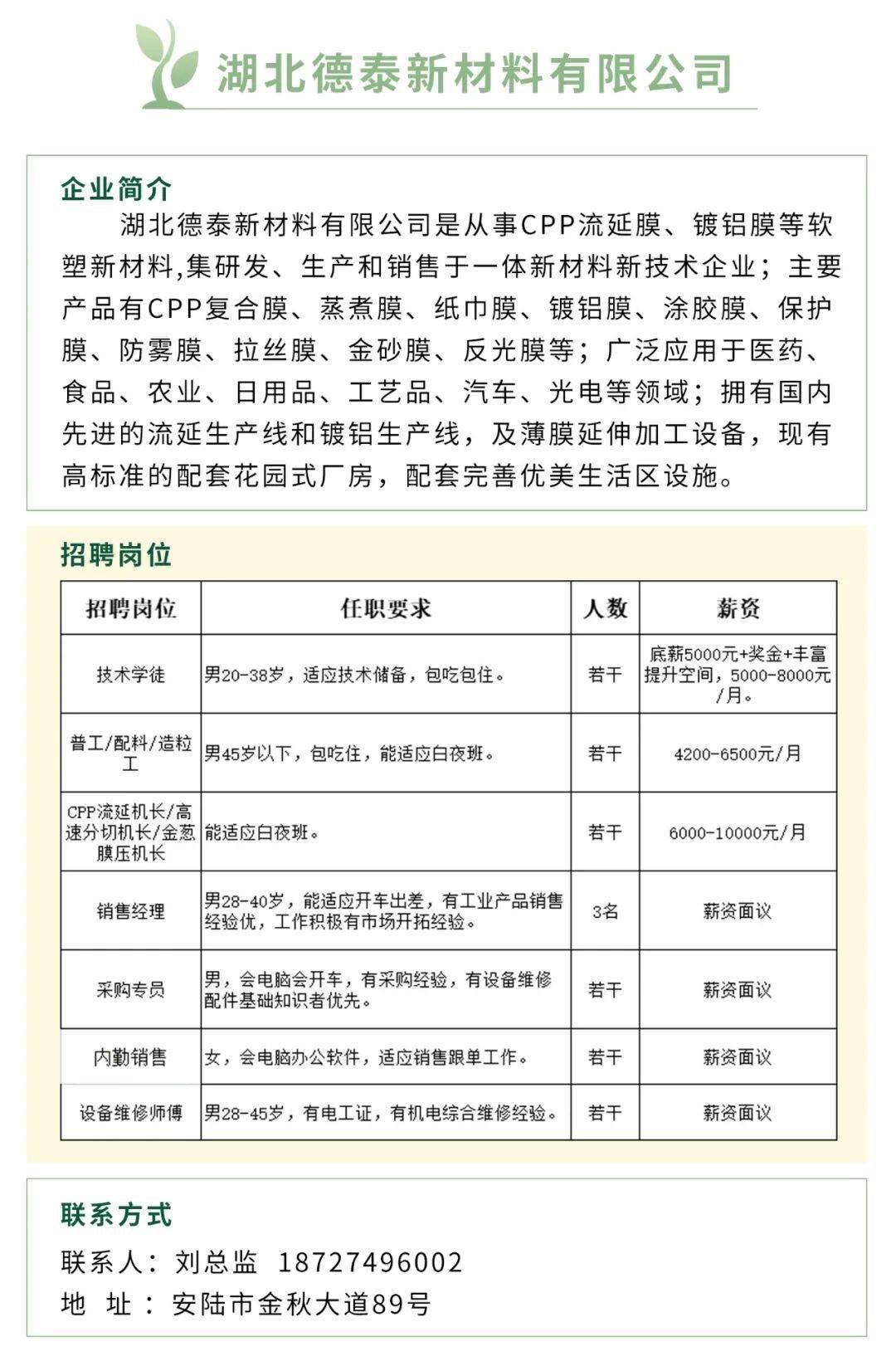 让爱回家,守护成长—2024年安陆市"春风行动"招聘岗位来啦!