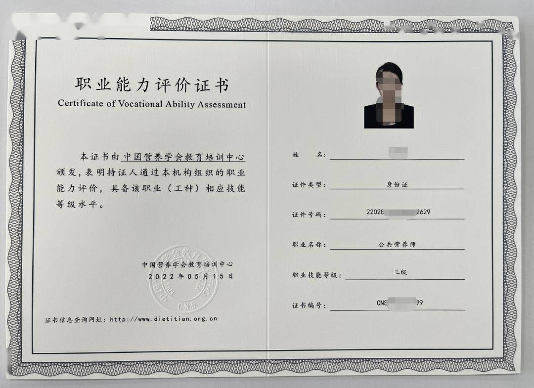 cn/发证机关:中国营养学会教育培训中心公共营养师是职业能力评价证书