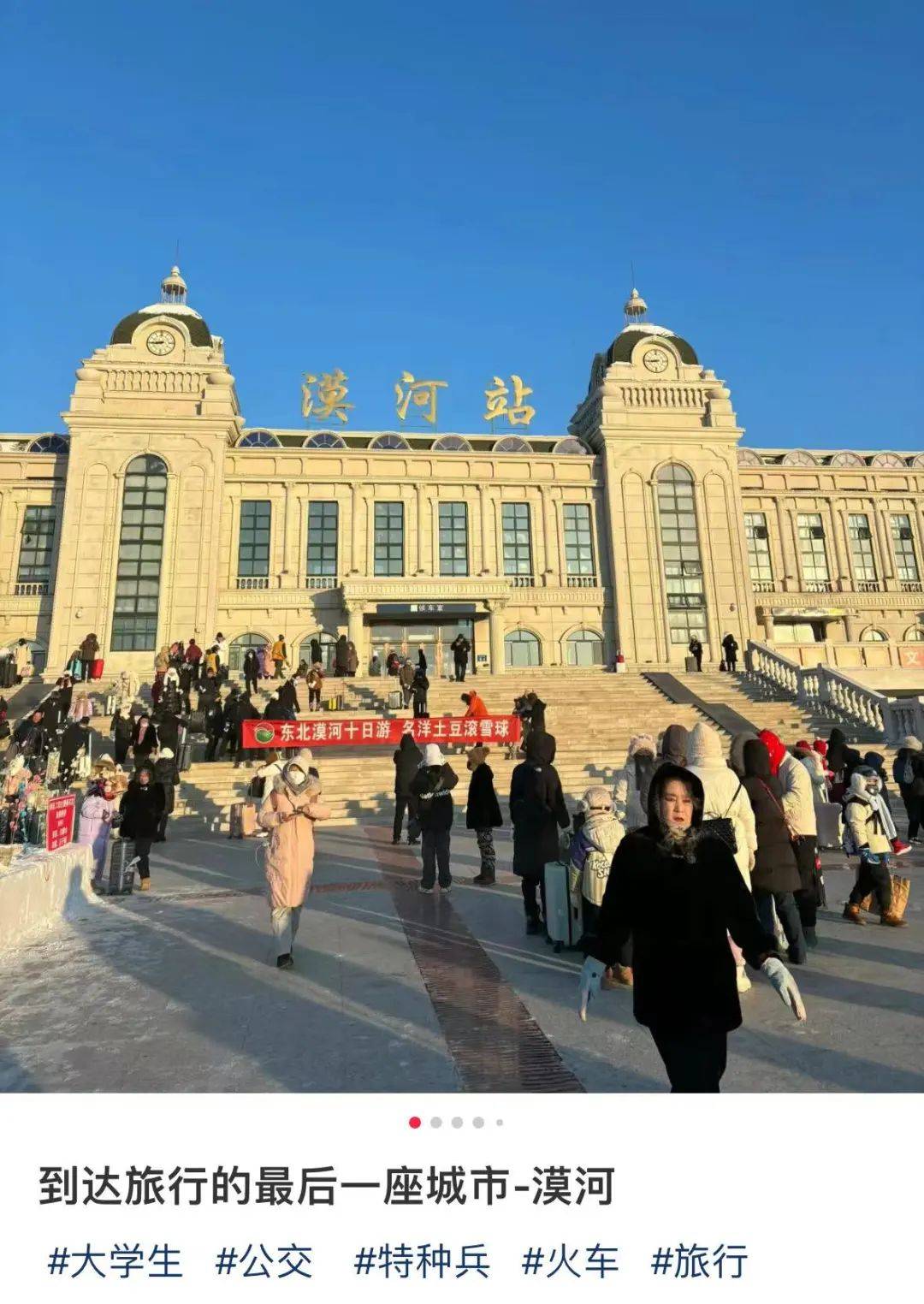 从上海坐公交去漠河的大学生,到了!_江夏_旅途_新华