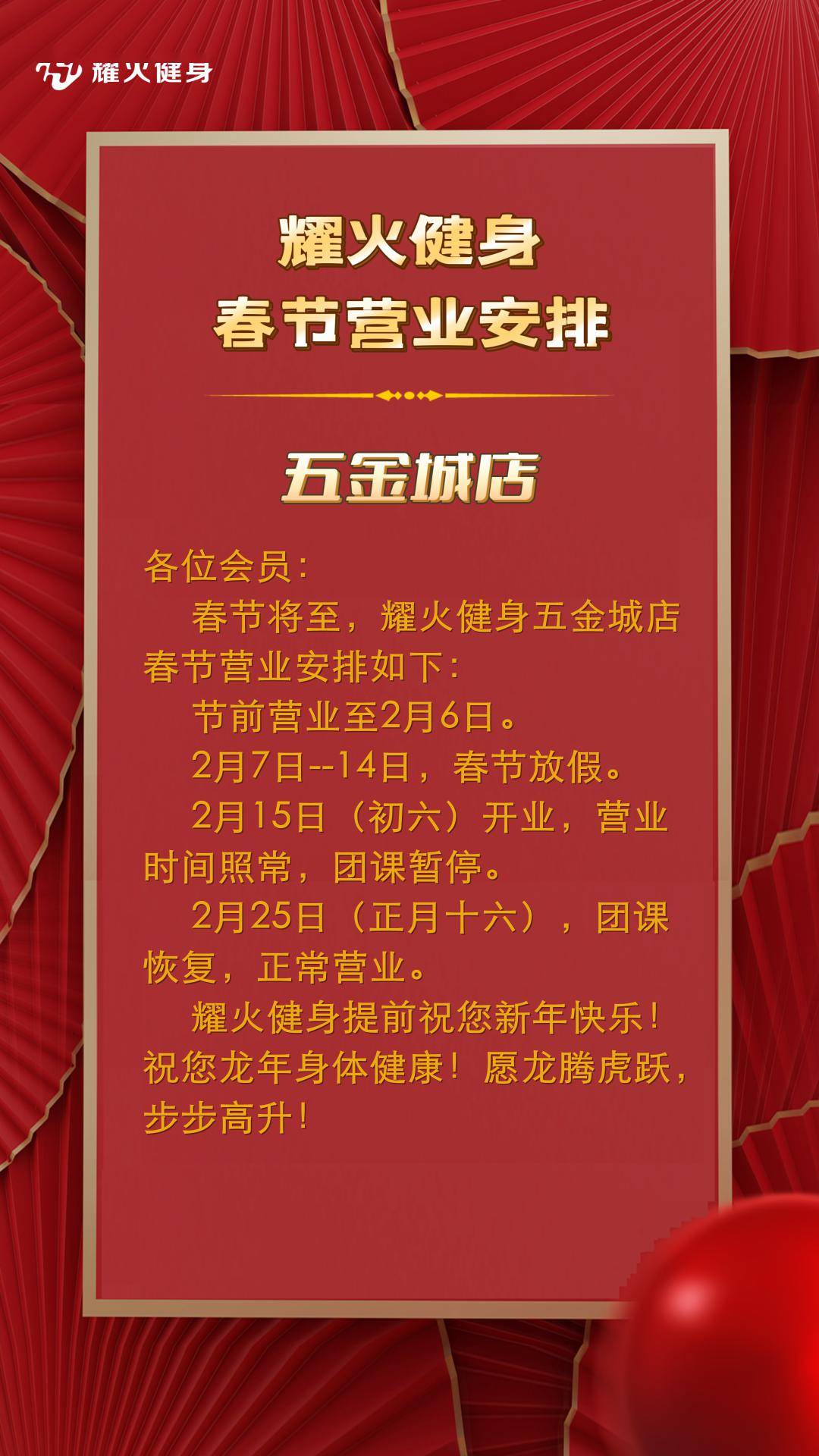 耀火健身两店春节放假安排