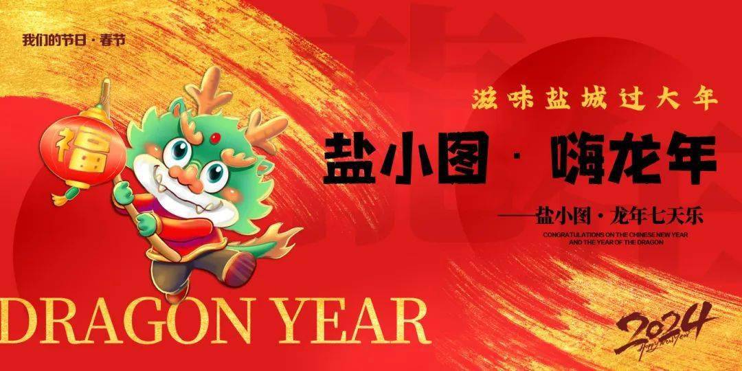 滋味鹽城過大年——