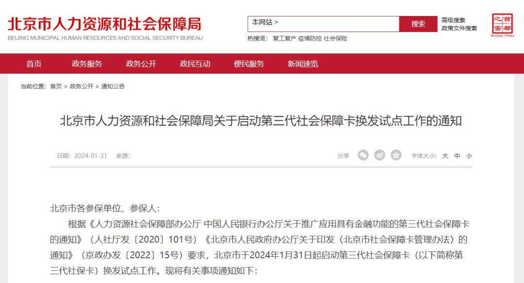 北京试点换发第三代社保卡!有什么新功能?怎么换发?