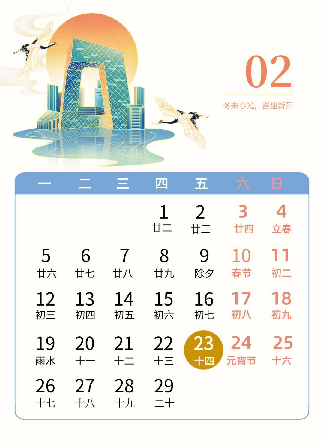 2月征期日历