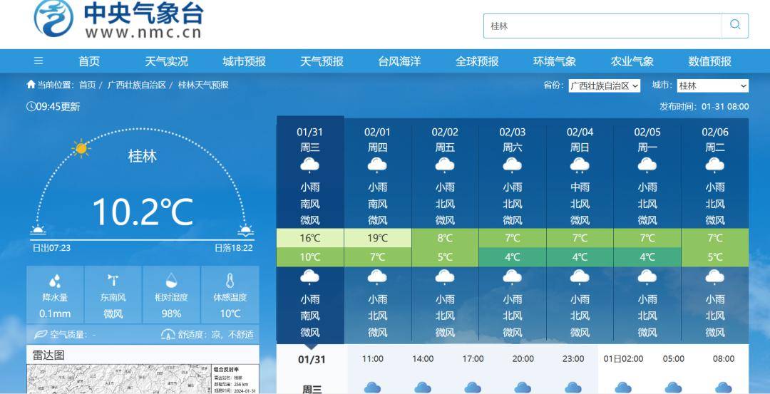 桂林天气预报15天气图片