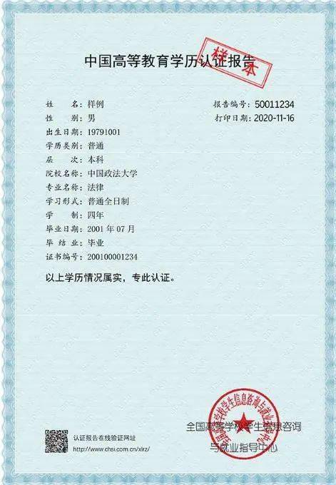 大专及本科以上学历认证样式现场审核——学历相关现场审核——毕业证