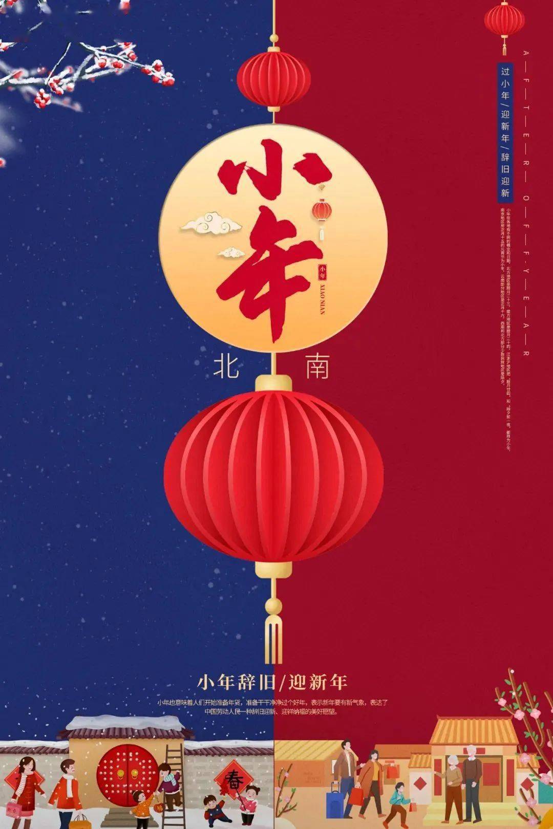 2024小年,横版竖版海报都有,无水印,直接用!