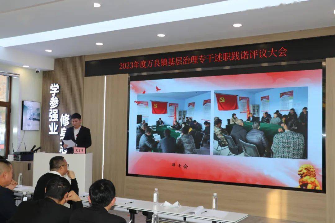 抚松县万良镇开展基层治理专干述职践诺评议_工作_发展_经验