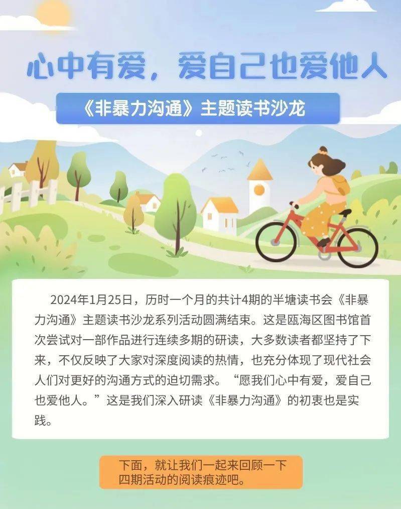 心中有愛,愛自己也愛他人——半塘讀書會《非暴力溝通