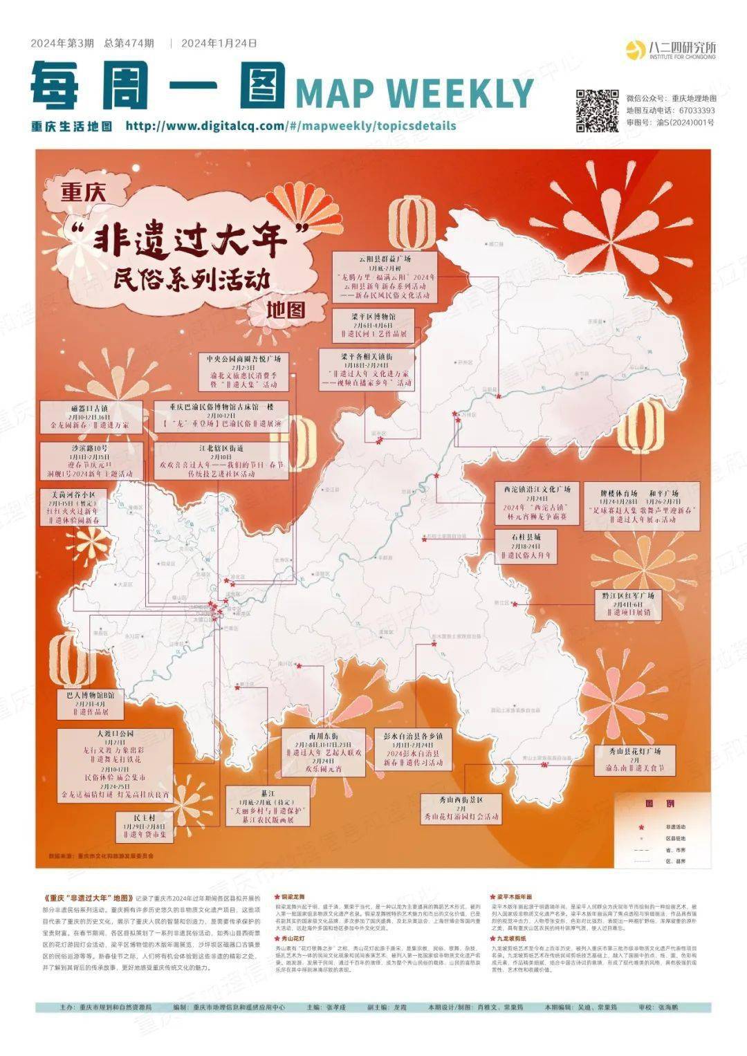 每周一图丨欢喜过年,重庆"非遗过大年"地图_梁平_艺术_民俗
