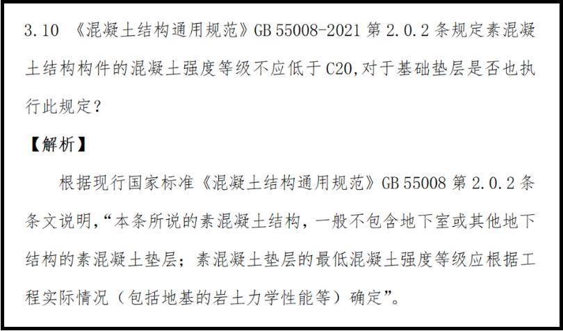 墊層混凝土強度不應低於c20?官方明確!_基礎_設計_結構